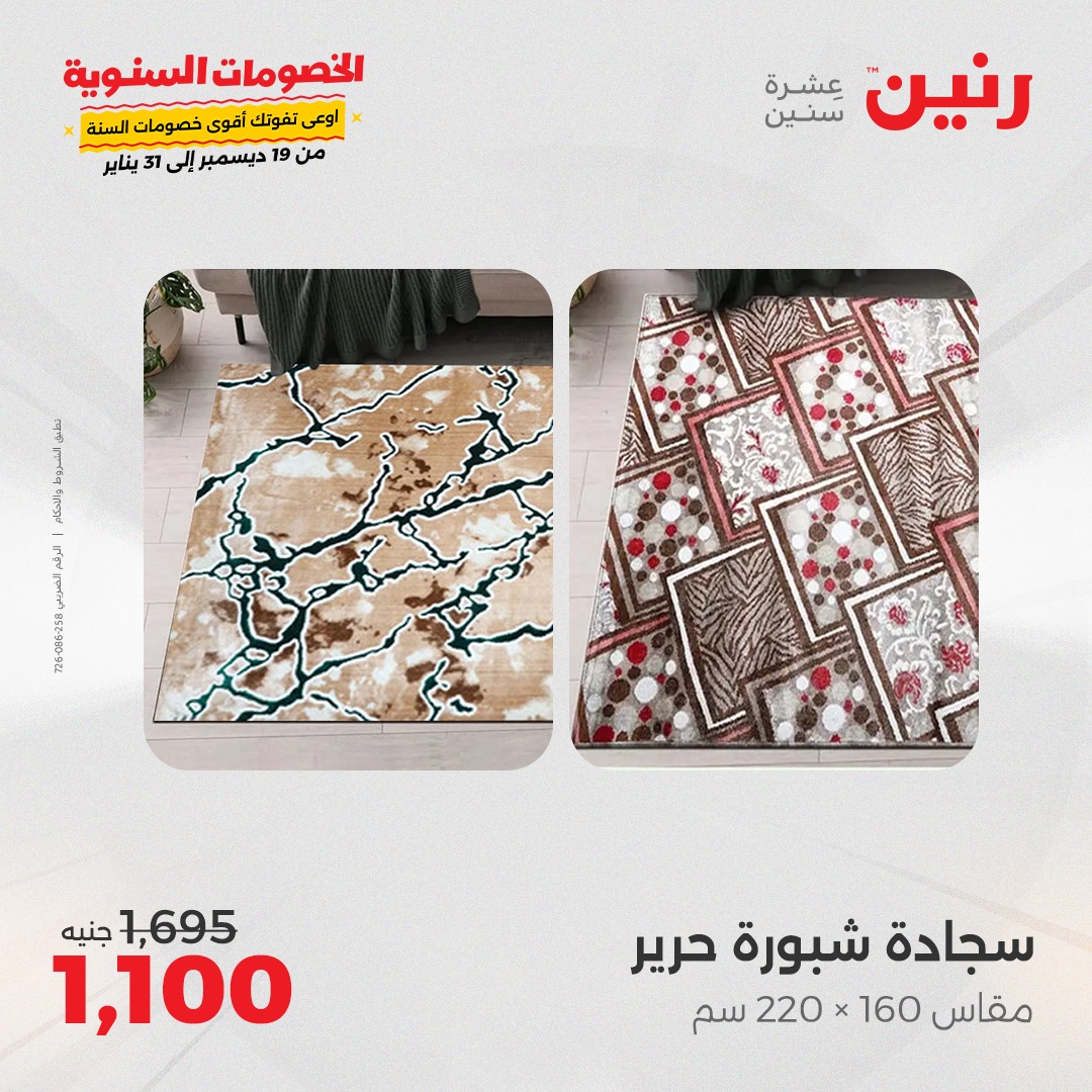 raneen offers from 5jan to 6jan 2025 عروض رنين من 5 يناير حتى 6 يناير 2025 صفحة رقم 82